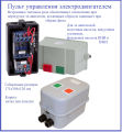 Пульт управления установки НВА-75 / СН-60 (4 квт.)